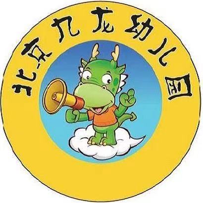 北京九龍幼兒園?；?>
                                                <div   id=